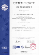 環(huán)境管理體系認(rèn)證證書(shū)