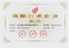 高新技術(shù)企業(yè)證書(shū)